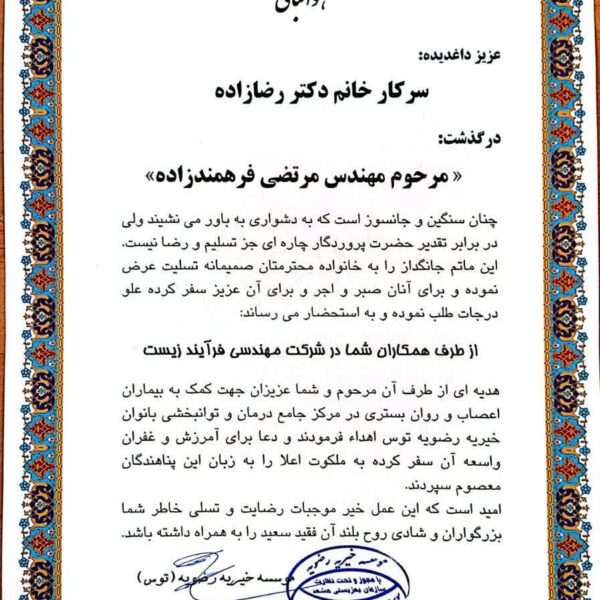 لوح تسلیت برای عزیز از دست رفته شما و پیامی برای بازماندگان