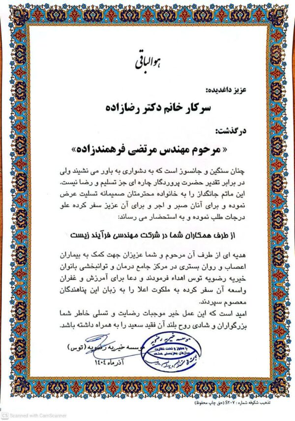 لوح تسلیت برای عزیز از دست رفته شما و پیامی برای بازماندگان